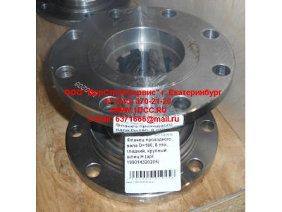 Фланец проходного вала D=180, 8 отв., гладкий, крупный шлиц H HOWO (ХОВО) 199014320205 фото 1 Оренбург