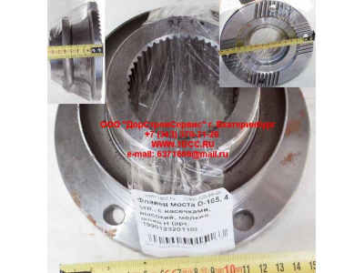 Фланец моста D-165, 4 отв., с насечками, высокий, мелкий шлиц H HOWO (ХОВО) RHAZ9112320110 фото 1 Оренбург