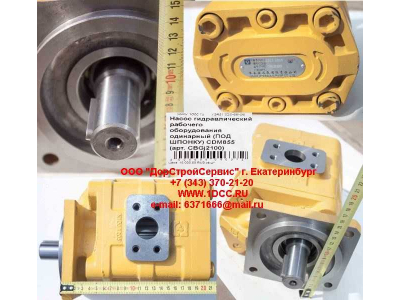 Насос гидравлический рабочего оборудования одинарный (под шпонку) CDM855 Lonking CDM (СДМ) CBGj2100 фото 1 Оренбург