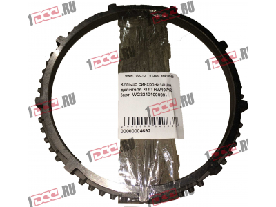 Кольцо синхронизации делителя КПП HW19712 КПП (Коробки переключения передач) WG2210100009 фото 1 Оренбург