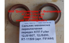 Сальник 30х40х10 механизма переключения передач KПП Fuller 12JS160T, 12JS200, RT-11509 фото Оренбург