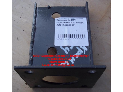 Кронштейн ПГУ сцепления 420 H HOWO (ХОВО) AZ9632230081 фото 1 Оренбург