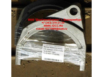 Вилка переключения 5-6 передач KПП Fuller 12JS160T КПП (Коробки переключения передач) 12JS160T-1702058 фото 1 Оренбург